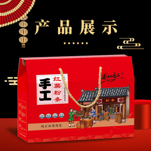 通用粉条包装盒高档红薯粉条礼品盒5-10斤装粉皮粉丝礼盒空盒定制