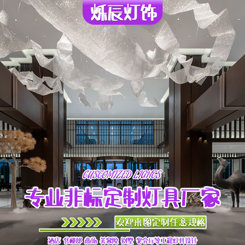 定制酒店大堂水晶网飘带吊灯