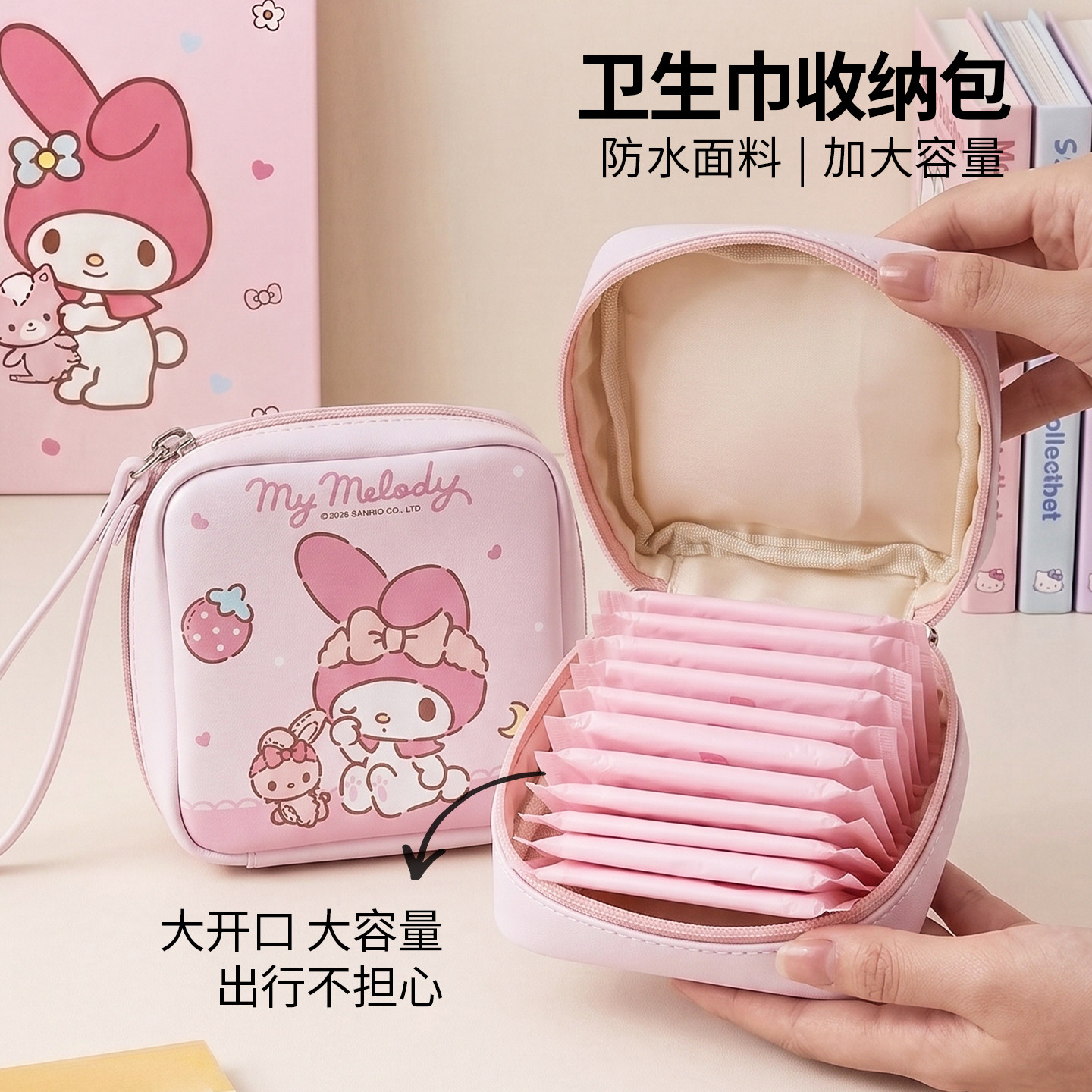 三丽鸥卫生巾收纳包学生图片