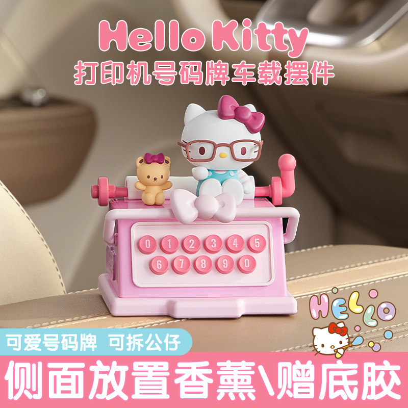 HelloKitty粉色打印机停车号码牌可爱卡通汽车号码牌挪车电话牌,汽车用品/电子/清洗/改装,停车号码牌,淘宝优惠券,粉丝福利购,淘宝优惠卷