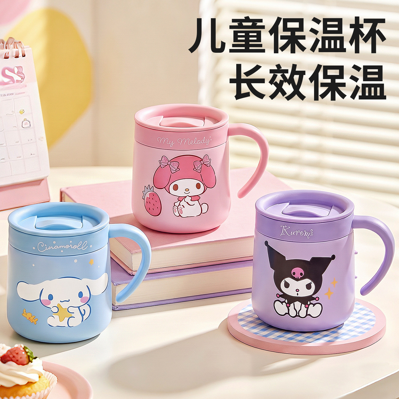 三丽鸥不锈钢儿童水杯家用口杯喝水牛奶杯幼儿园宝宝子防摔杯子