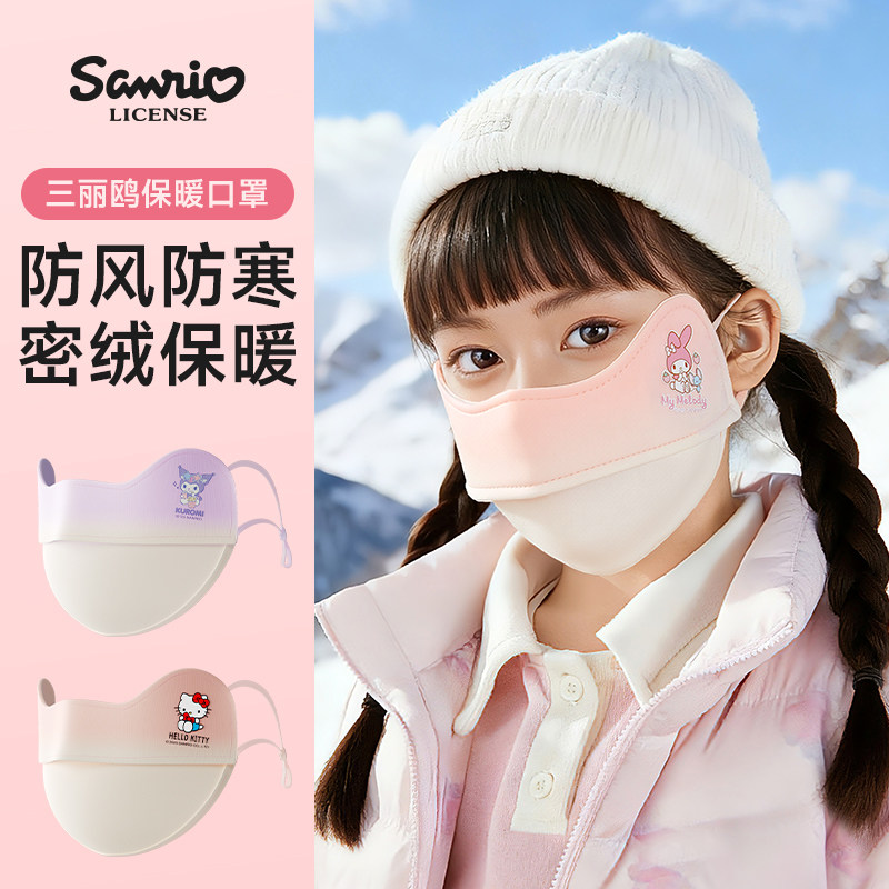 三丽鸥口罩女高颜值2025新款成人保暖面罩儿童保暖口罩冬防寒防风