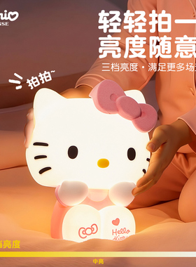 hellokitty夜灯卧室床头灯拍拍灯柔光摆件女生情侣新年kt生日礼物