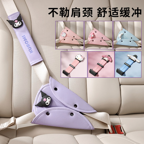 marsica三丽鸥汽车安全带限位器