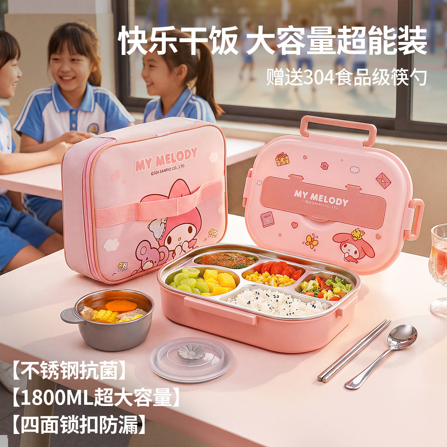 三丽鸥小学生上学专用饭盒一年级图片