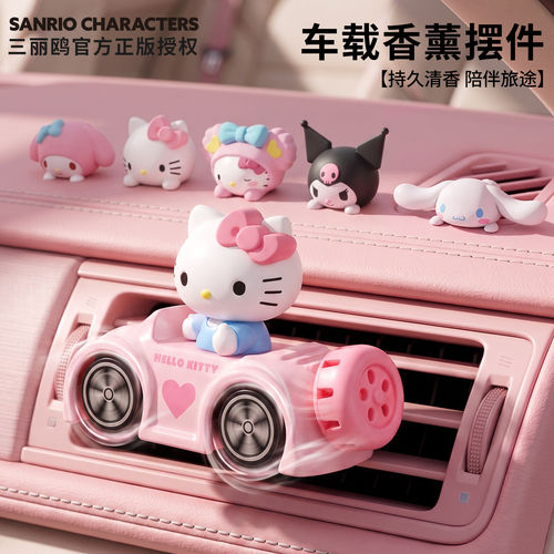 HelloKitty车载香薰出风口装饰摆件卡通可爱香氛汽车礼物礼盒