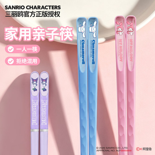 Marsica三丽鸥筷子儿童食品级