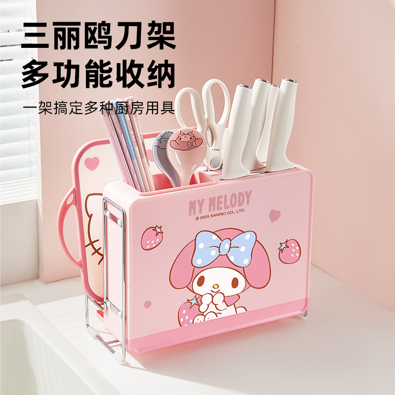 三丽鸥刀架置物架刀具菜板收纳盒