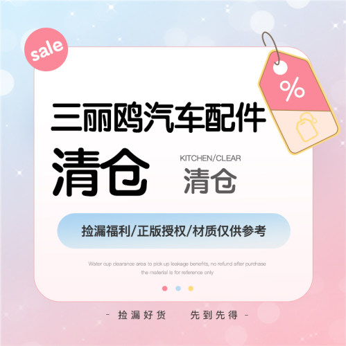 三丽鸥磁吸防撞车贴实习证件夹