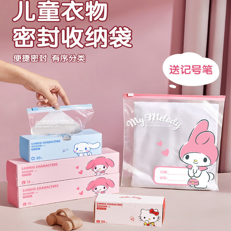 三丽鸥密封袋宝宝幼儿园衣服收纳袋防尘儿童入园用品衣物分装袋