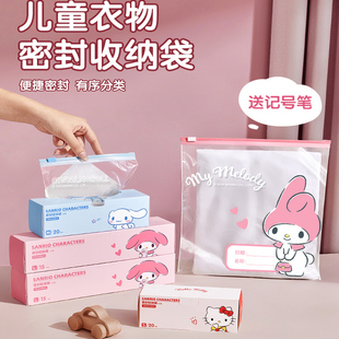 三丽鸥密封袋宝宝幼儿园衣服收纳袋防尘儿童入园用品衣物分装袋