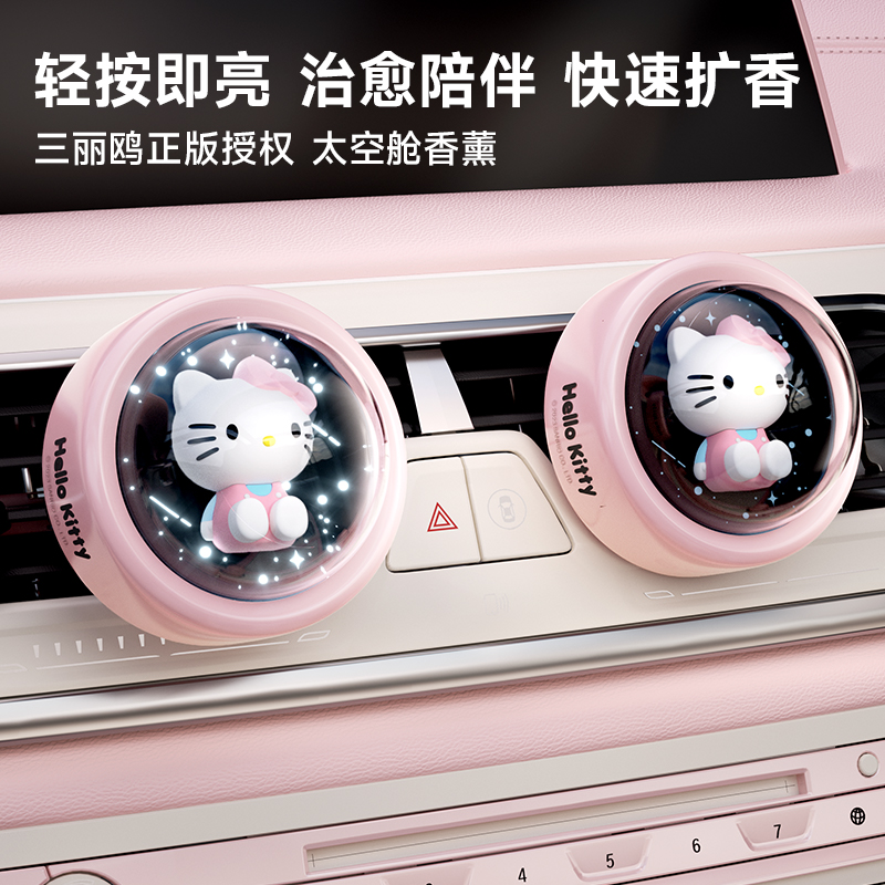 HelloKitty车载香薰车内香水卡通可爱出风口装饰摆件香片汽车用品