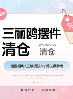 【三丽鸥车品清仓】车载香薰汽车遮阳挡车载手机支架夹缝盒杯垫