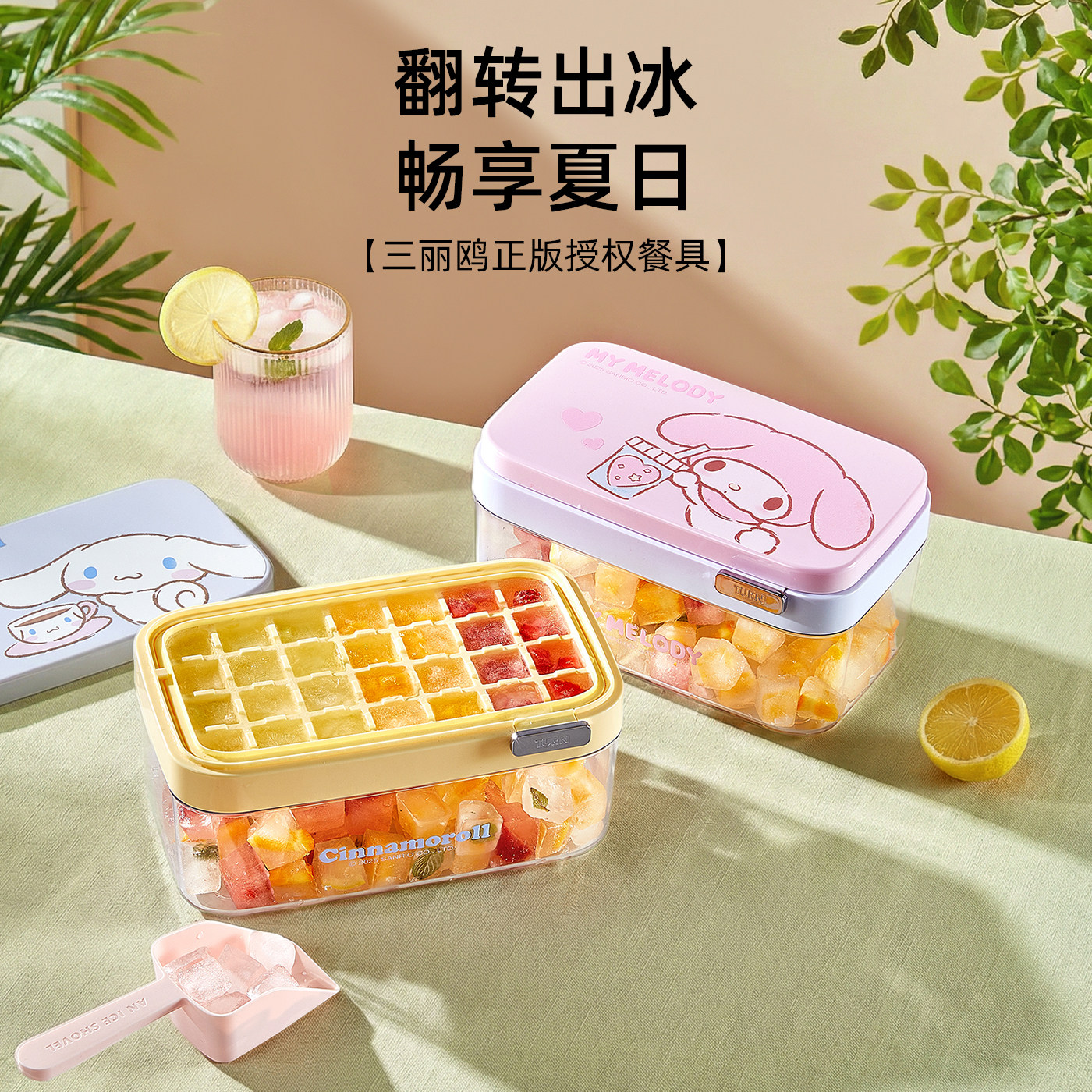 三丽鸥冰格制冰神器翻转出冰