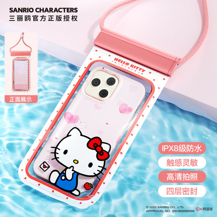 HelloKitty手机防水袋密封防尘袋游泳触屏海边漂流水上乐园密封袋