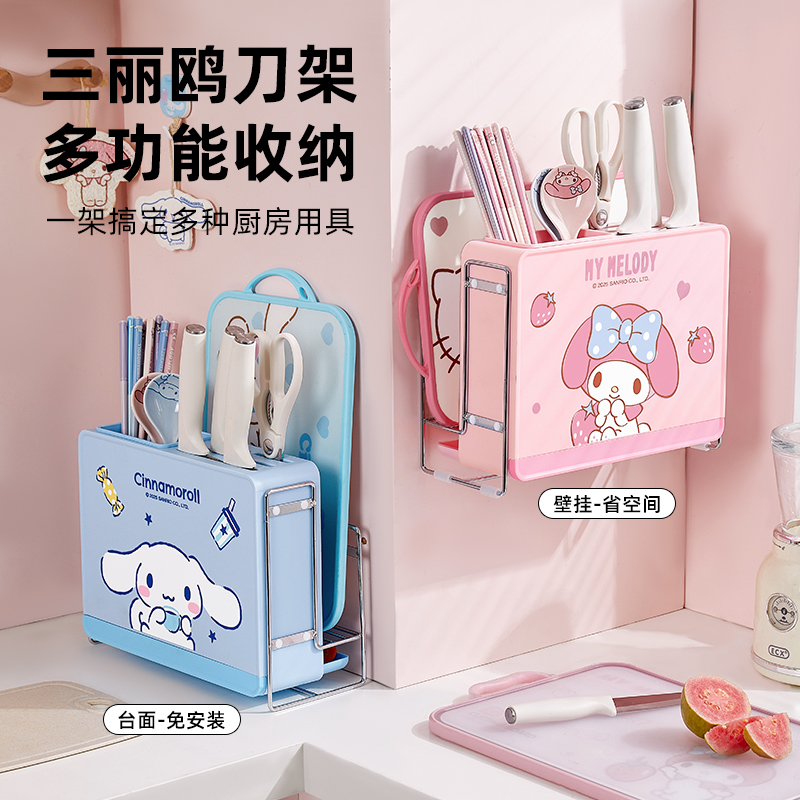 三丽鸥刀架置物架刀具菜板收纳盒