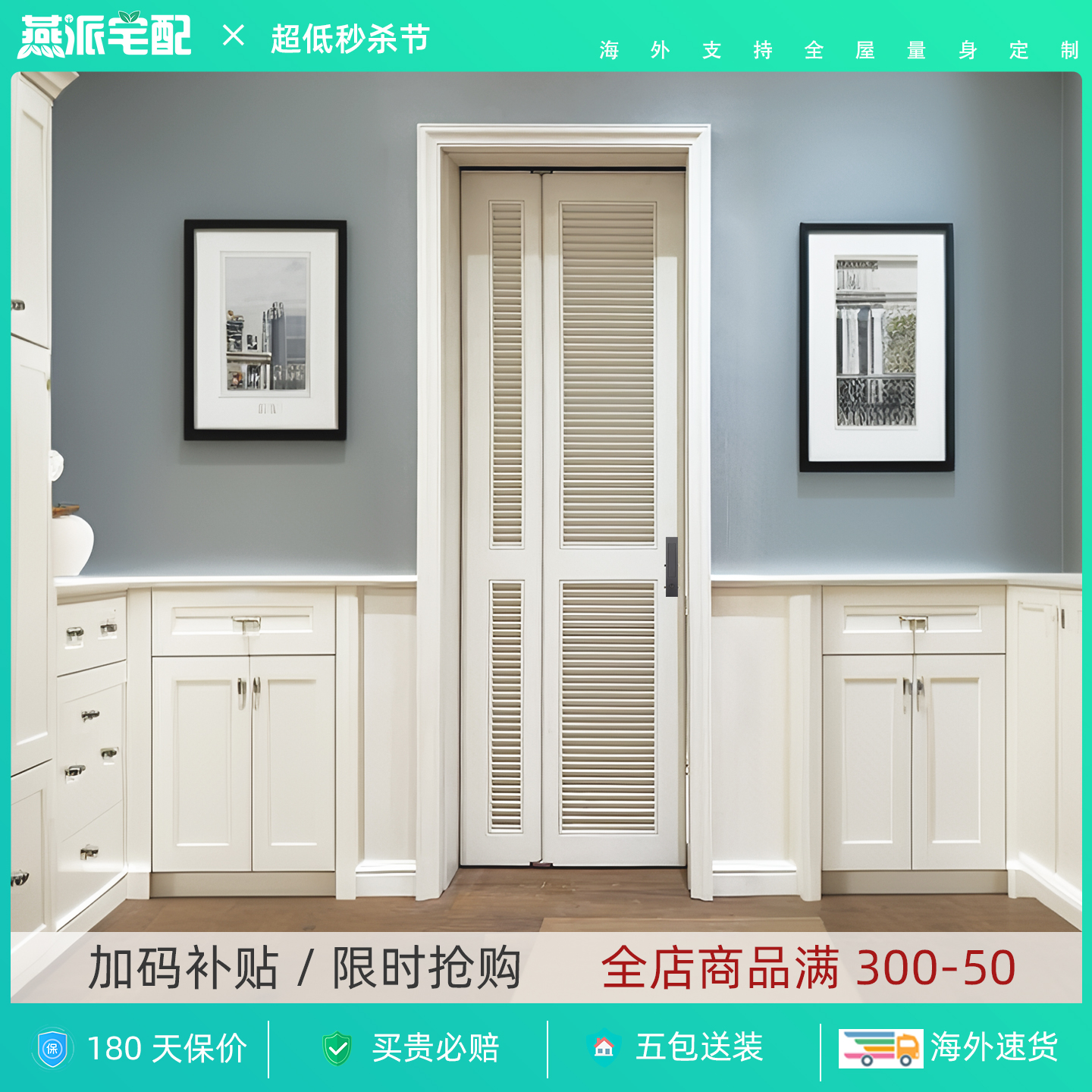 燕派宅配量身定制三七折叠门