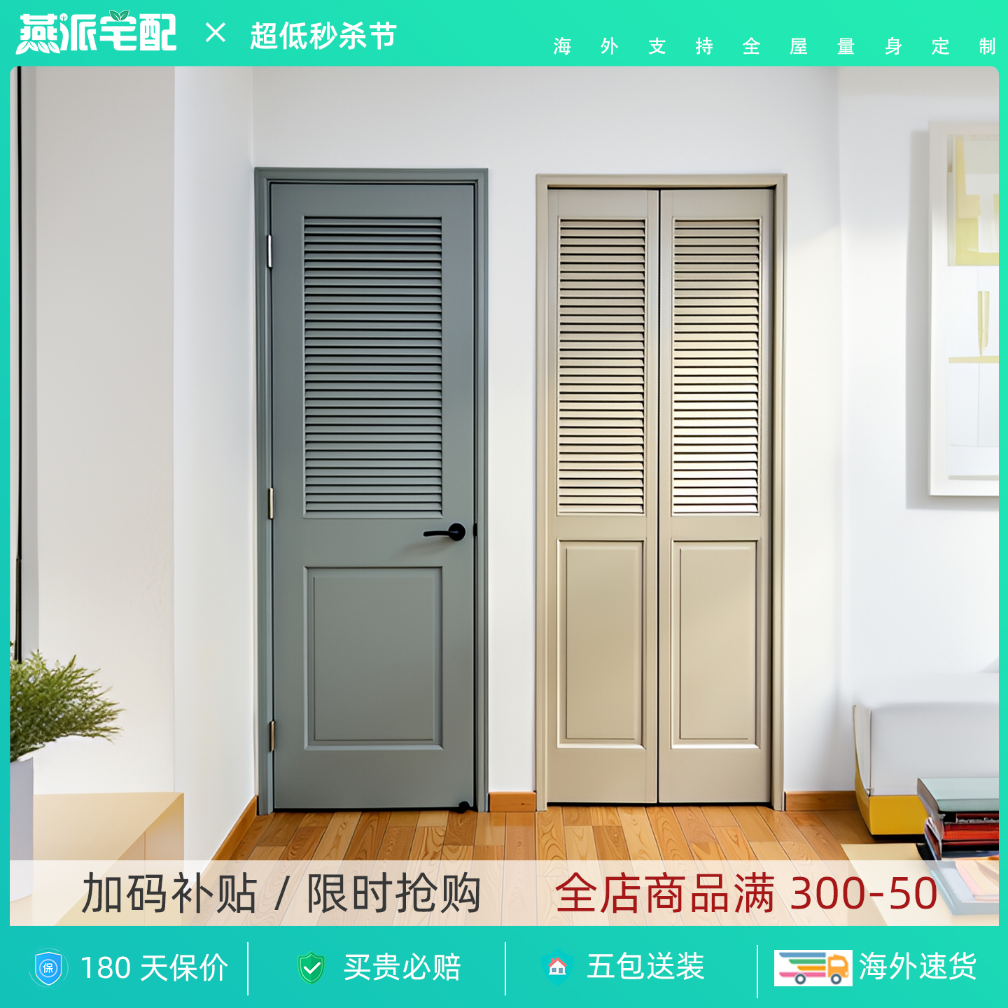 燕派宅配量身定制百叶门窗