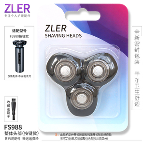 适用飞科剃须刀按键款/智能感应款FS988刀头盖刀片刀网支架充电器