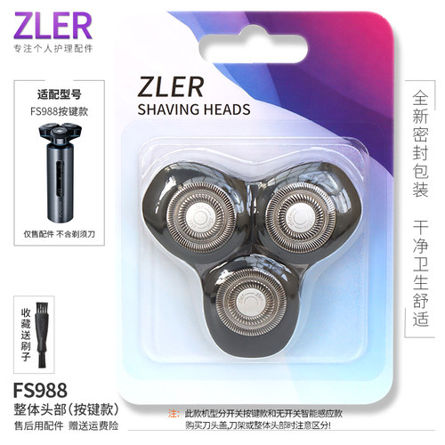 适用飞科剃须刀按键款/智能感应款FS988刀头盖刀片刀网支架充电器