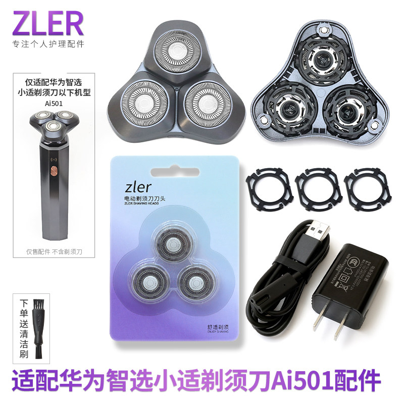 适用华为智选小适剃须刀T3刀头配件 Ai501刀片刀网卡扣整头充电器