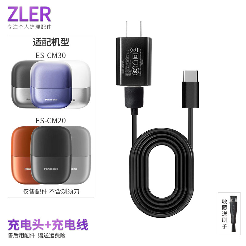 适配松下小方盒剃须刀ES-CM20 ES-CM30充电器USB车载线配件图片