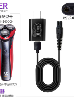 适配沙宣VIDAL SASSOON电动剃须刀VSM1600CN充电器5V电压USB线