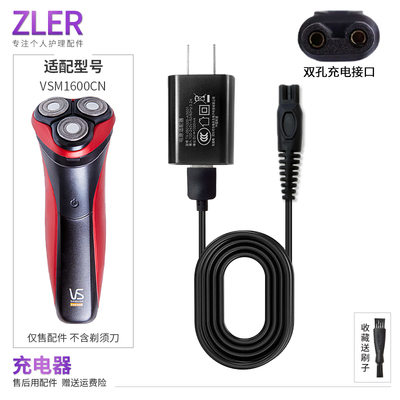 适配沙宣VIDAL SASSOON电动剃须刀VSM1600CN充电器5V电压USB线