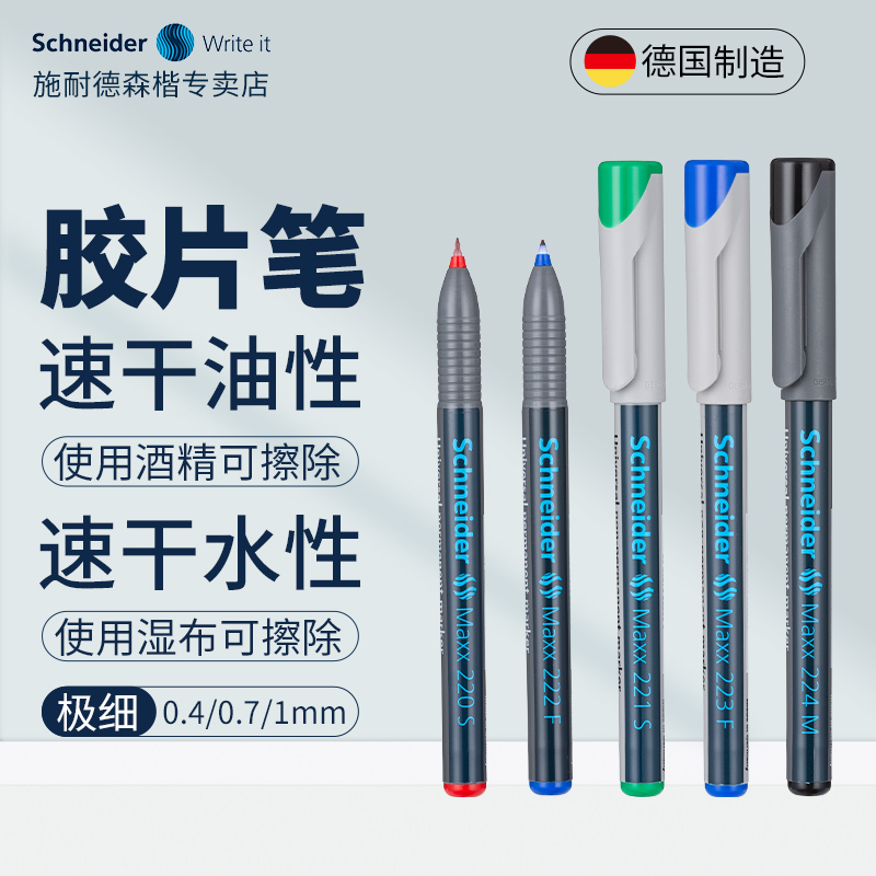 德国进口施耐德彩色胶片记号笔