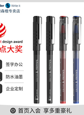 德国进口施耐德走珠笔黑红蓝0.5mm水笔803中性笔防水直液式速干823大容量825商务办公签字笔学生考试签署文件