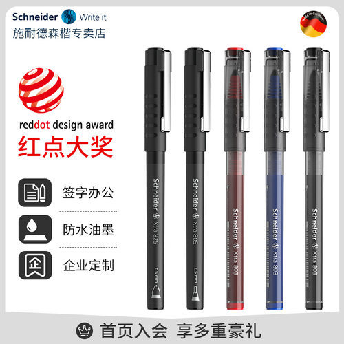 施耐德直液式走珠笔防水速干水笔