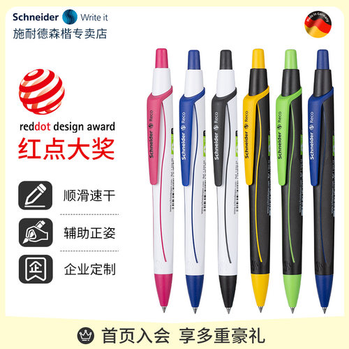 施耐德按动式顺滑速干中性笔黑色
