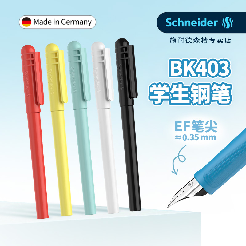 施耐德小学生练字钢笔可替换墨囊