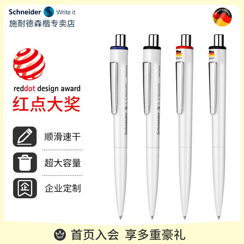德国Schneider按动中性笔可替换