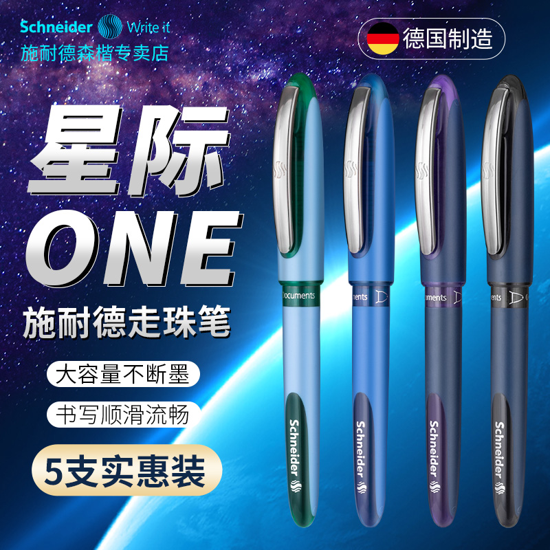 德国施耐德走珠笔防水超顺滑
