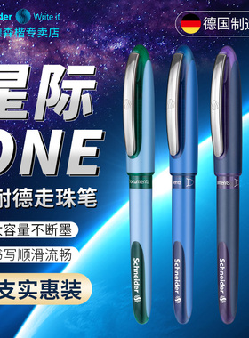 德国进口Schneider施耐德星际ONE走珠笔防水直液式黑色签字中性水笔针管尖宝珠子弹头大容量超顺滑商务办公用