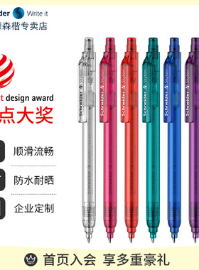黑科技德国进口Schneider斯凯同中性笔防水速干黑色水笔小学生专用考试刷题签字按动式0.5mm欧标G2笔芯高颜值