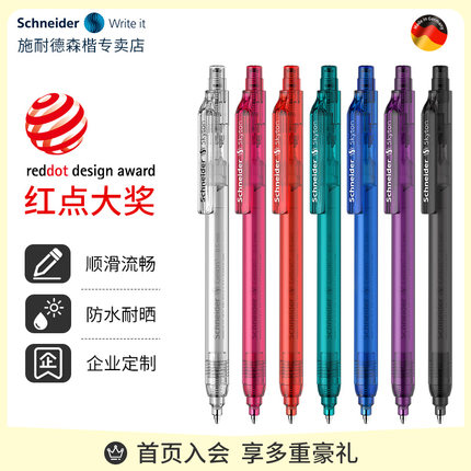 黑科技德国进口Schneider斯凯同中性笔防水速干黑色水笔小学生专用考试刷题签字按动式0.5mm欧标G2笔芯高颜值