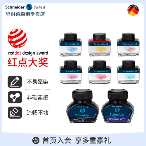 德国进口Schneider钢笔墨水