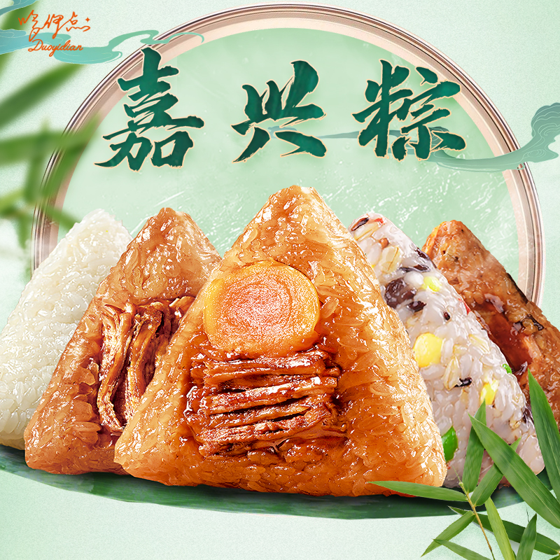 哆伊點嘉興粽子肉粽鮮肉大粽子豆沙紫薯板栗蛋黃早餐粽子端午禮盒_哆伊點旗艦店_糧油調味_速食_干貨_烘焙