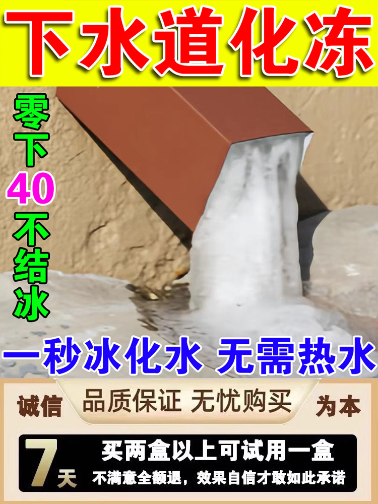 室水管解冻神器777外自来水冰管暖气管化冰融化疏冻通剂