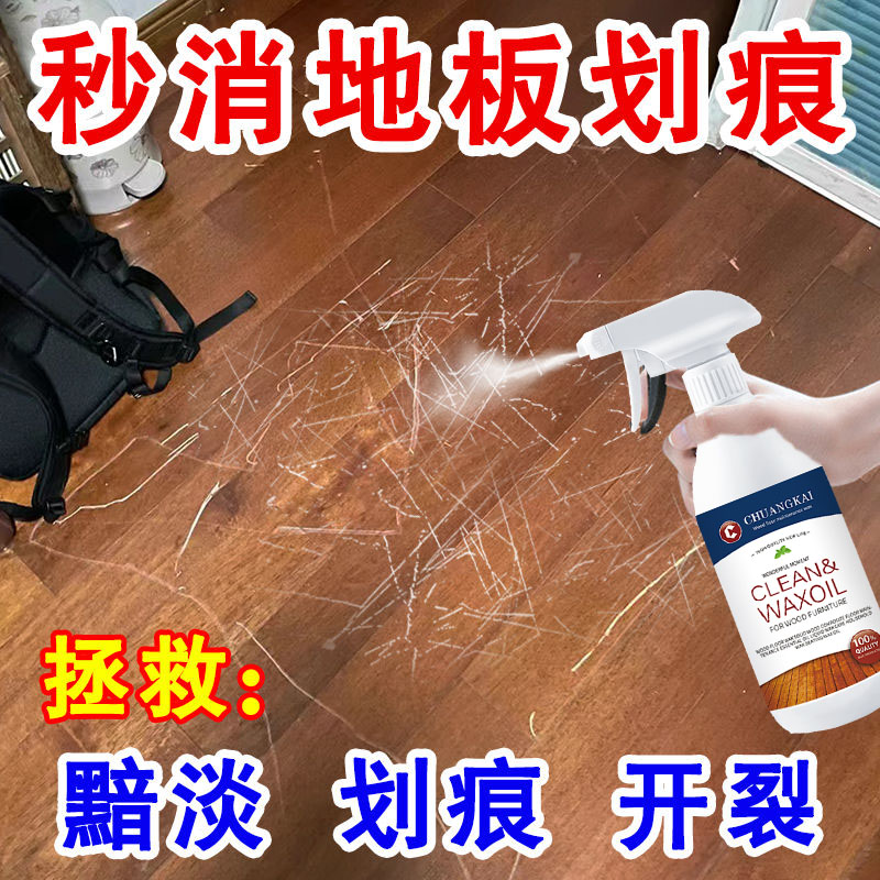 木地板划痕修复蜡神器保养蜡实木地板氧化保养精油翻新上光清洁剂