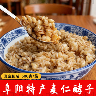 安徽特产麦仁酵子阜阳酒酿甜酒自制糯米醪糟甜酒酿米酒汁麦仁酒酿