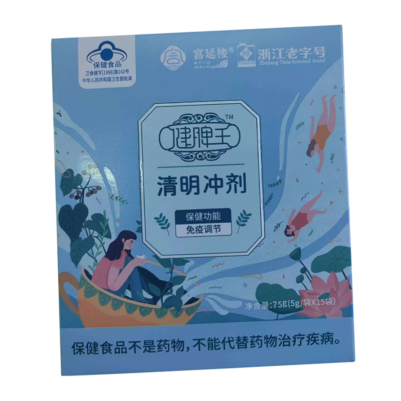 宫延楼健脾王清明冲剂免疫调节儿童成人增强提高免疫力官方正品