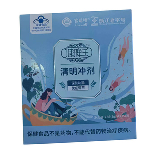 宫延楼健脾王清明冲剂免疫调节儿童成人增强提高免疫力官方正品