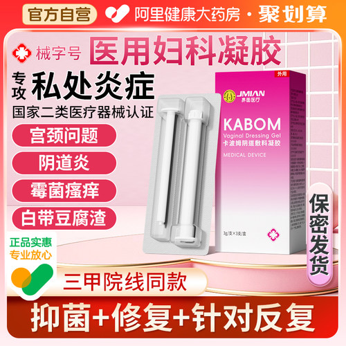 医用卡波姆妇科凝胶抑菌正品私密处宫颈糜烂霉菌性阴道炎症专用药