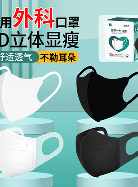 3d立体医用口罩一次性医疗单独包装成人女高颜值2025新款男潮黑色