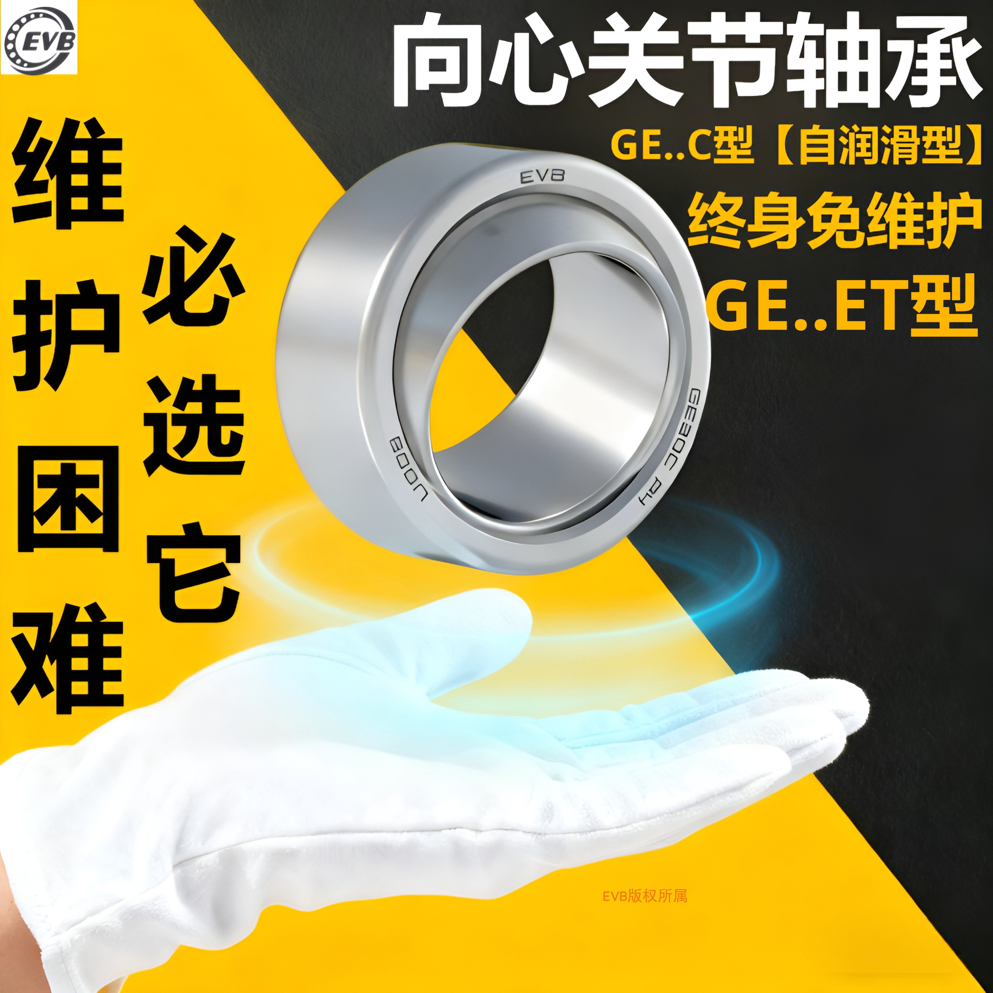 EVB进口品质自润滑向心关节轴承