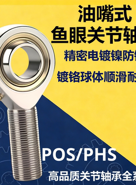 EVB带油嘴鱼眼关节轴承杆端气缸接头POS8 10 12 PHS16内外螺纹