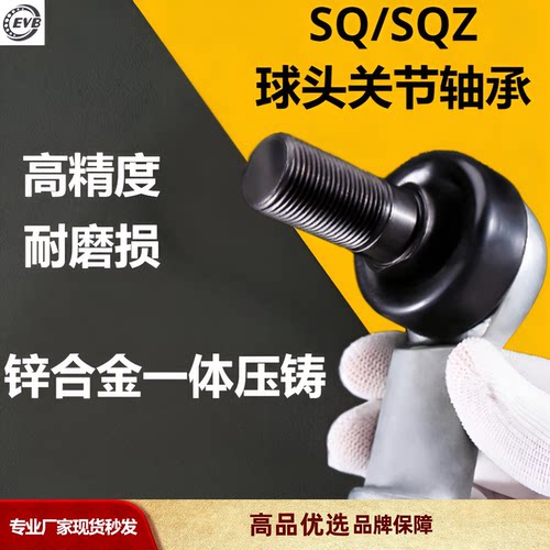 L型弯杆球头SQ16汽车连杆万向节杆端关节轴承SQZ5 8 10 12 14 22